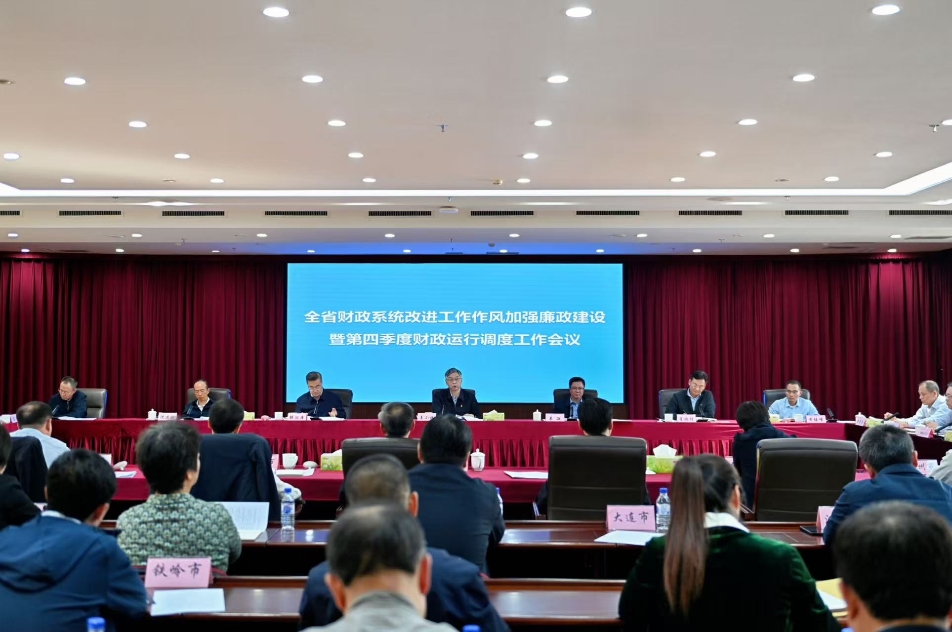 91传媒
召开全省财政系统改进工作作风加强廉政建设 暨第四季度财政运行调度工作会议